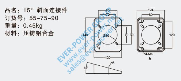 15度斜角连接器55-75-90拉