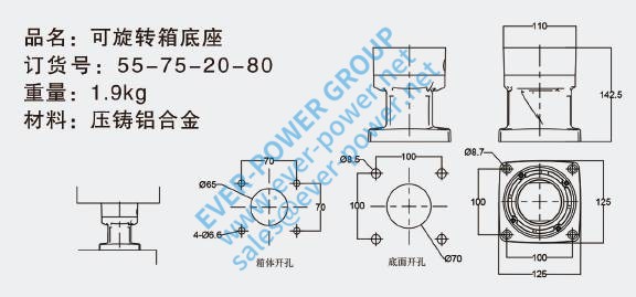 可旋转箱体底座55-75-20-80拉伸